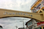 Baan Pongsirichai 1 : บ้านพงษ์ศิริชัย 1 #0