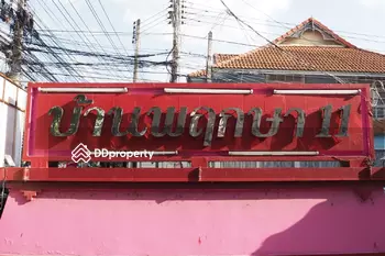 บ้านพฤกษา 11 : Baan Prueksa 11