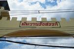 Baan Makkawan Rangsan : บ้านมัฆวานรังสรรค์ #0