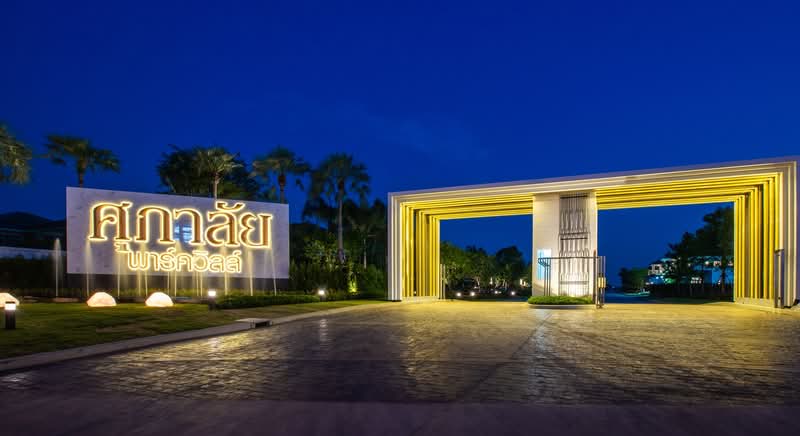 Supalai Park Ville Rangsit Klong 4 : ศุภาลัย พาร์ควิลล์ รังสิต คลอง 4, ปทุมธานี, บึงยี่โถ, ธัญบุรี, ปทุมธานี, 350 ตร.ม., บ้านเดี่ยว ขาย, โดย CHAWALIT KONGSAKPAIBUL, 500165076 - DDproperty.com