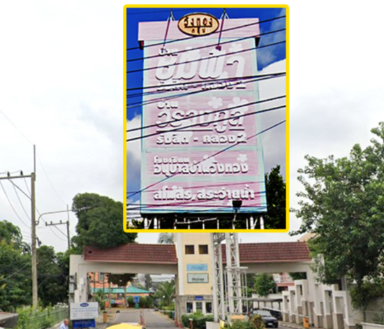 Baan Chomfah Rangsit-Klong 2