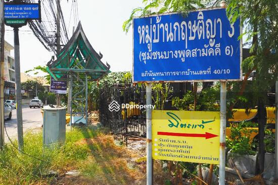 ขาย - Baan Kritiya 3 : บ้านกฤษติญา 3, นนทบุรี