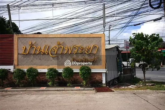 ขาย - บ้านเจ้าพระยา รัตนาธิเบศร์ : Baan Chaopraya Rattanathibet, นนทบุรี