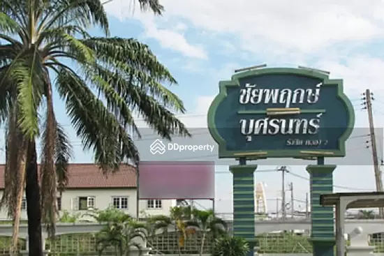 ขาย - บ้านบุศรินทร์ คลอง 2 : Baan Busarin Khlongsong 2, ปทุมธานี