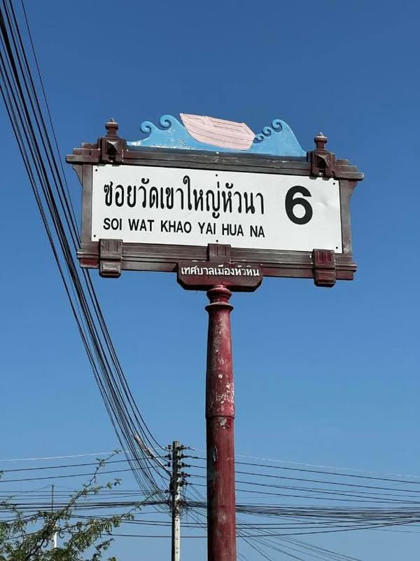 Baan Roth : บ้าน รอท