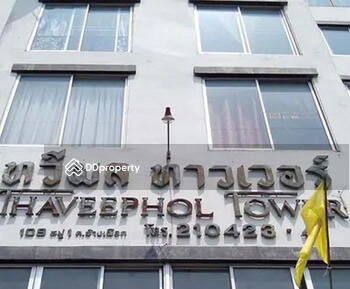 Thaweephol Tower : ทวีผลทาวเวอร์