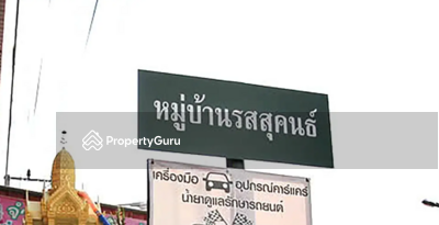 - Baan Rotsukhon : บ้านรสสุคนธ์