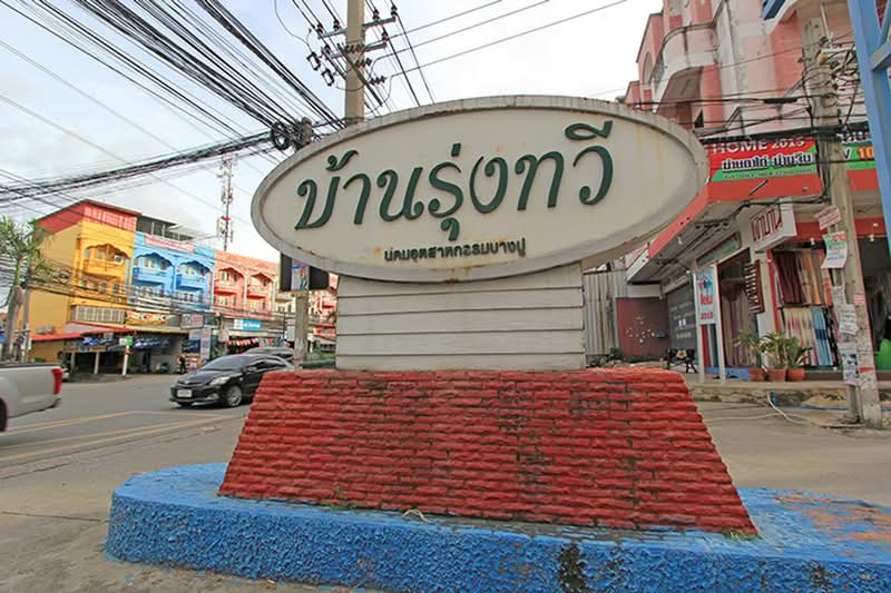 Baan Rungthawee, Samut Prakan, Phraeksa, Muang Samut Prakarn, Samut Prakan, 2 Bedrooms, 313 sqm, Townhouse For Sale, by NR AGENT, 500476465 - DDproperty.com