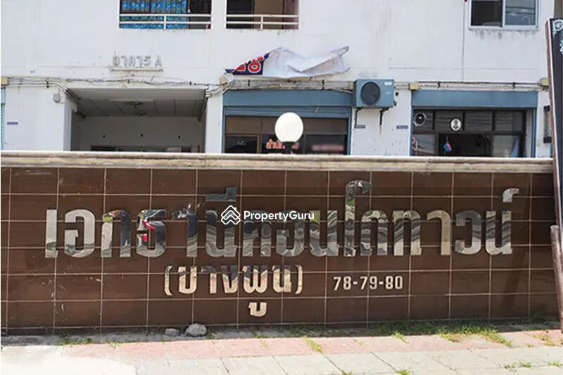 Eak Thani Condo Town : เอกธานีคอนโดทาวน์ #0