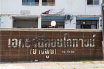 Eak Thani Condo Town : เอกธานีคอนโดทาวน์ #0