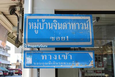  - Baan Chinda Town : บ้านจินดาทาวน์