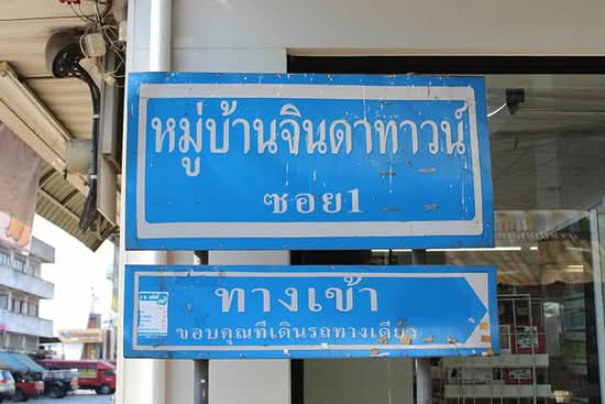 Baan Chinda Town