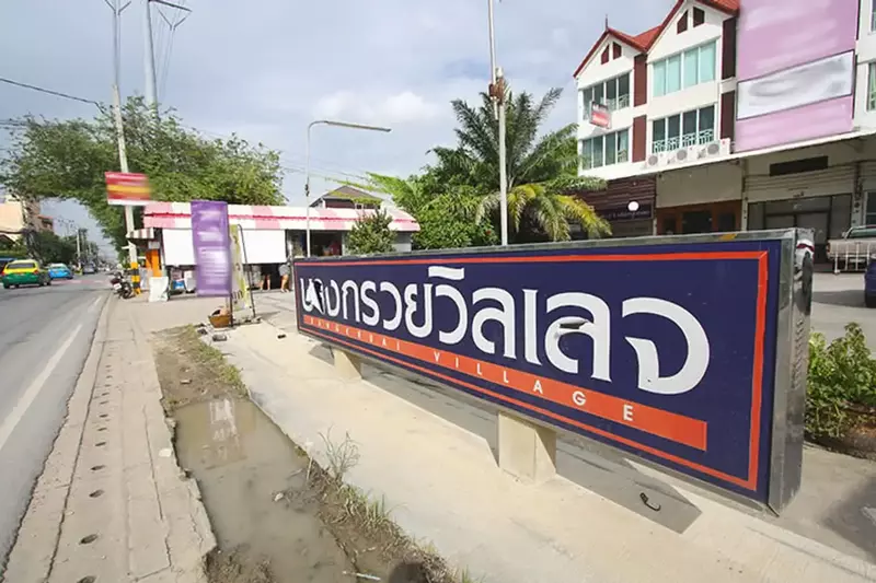 ขาย - บ้านบางกรวย วิลเลจ บางกรวย - ไทรน้อย 17/2 : Baan Bangkruay Village Bang Kruai - Sai Noi 17/2, นนทบุรี