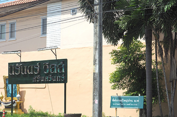 Nirundville Srinakarindra