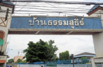 Ban Tham Suthee #0