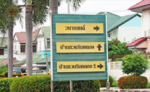 Baan Wana Land : บ้านวนาแลนด์ #0