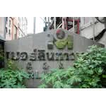 ขาย - Merlin Tower : เมอร์ลินทาวเวอร์, กรุงเทพ