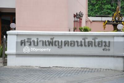  - Sribumpen Condo Home : ศรีบำเพ็ญ คอนโดโฮม