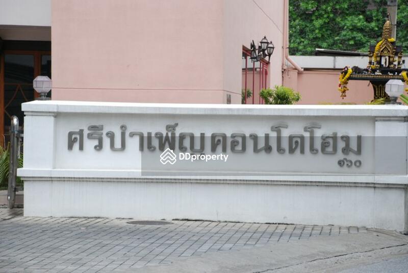ให้เช่า - Sribumpen Condo Home : ศรีบำเพ็ญ คอนโดโฮม, กรุงเทพ