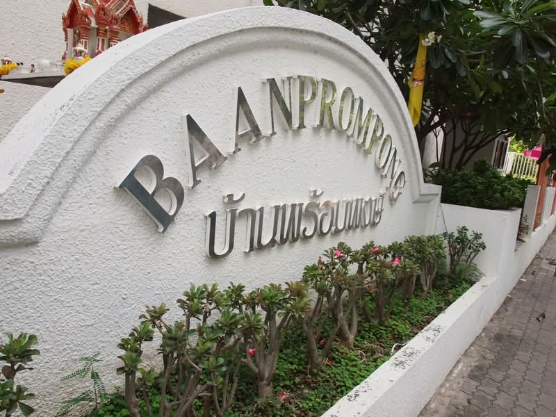Baan Phrom Phong : บ้านพร้อมพงษ์