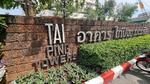 Tai Ping Towers : ไท ปิง ทาวเวอร์ส #0