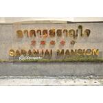 Saranjai Mansion : สราญใจ แมนชั่น