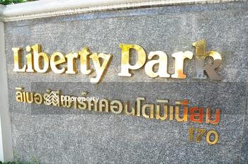 Liberty Park 1 : ลิเบอร์ตี้ พาร์ค1