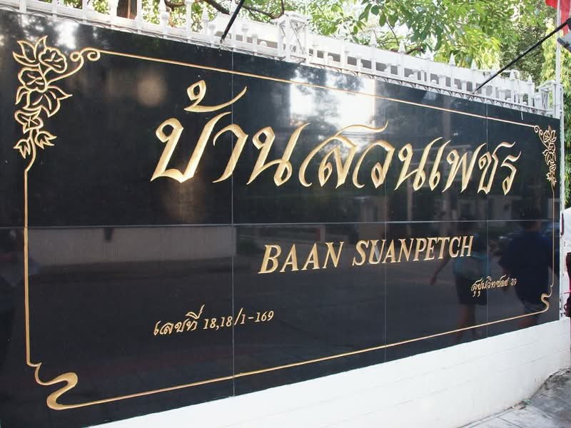 Baan Suanpetch