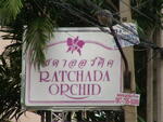 Ratchada Orchid : รัชดา ออร์คิด คอนโดมิเนียม #0