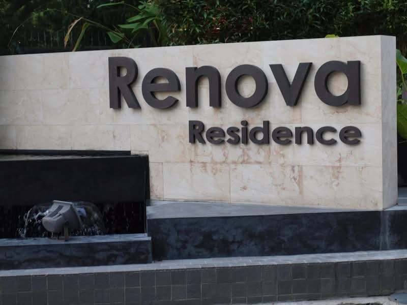 Renova Residence Chidlom : เรโนวา เรสซิเด้นซ์ ชิดลม