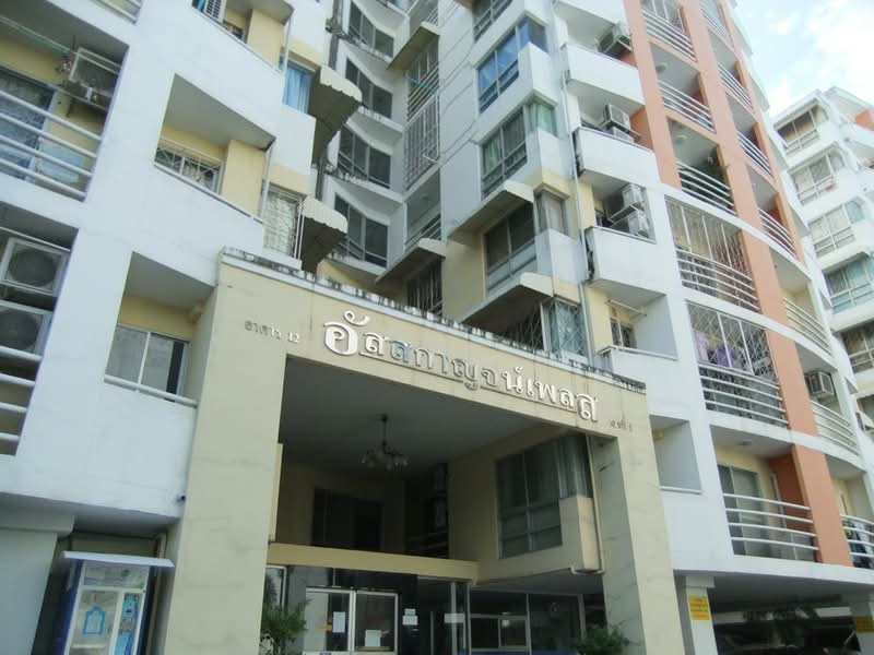 Asakan City Ramkhamhaeng : อัสสกาญจน์ เพลส รามคำแหง