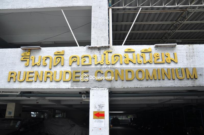 Ruenrudee Condominium : รื่นฤดี คอนโดมิเนียม #0