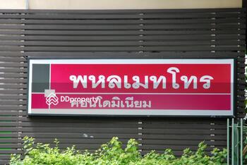 พหลเมโทร คอนโดมิเนียม