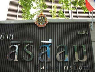 Baan Siri Silom : บ้าน สิริ สีลม