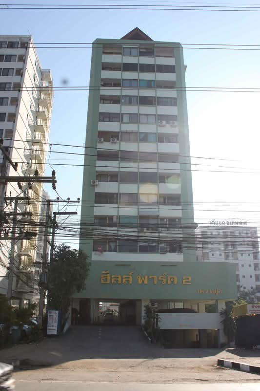 Hill Park Condo 2 : ฮิลล์พาร์ค 2