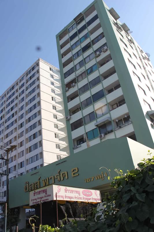 Hill Park Condo 2 : ฮิลล์พาร์ค 2