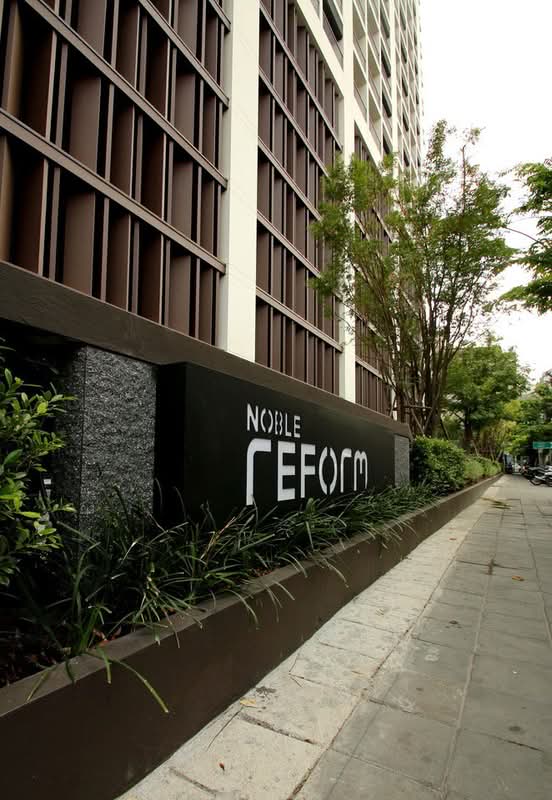 Noble Reform : โนเบิล รีฟอร์ม