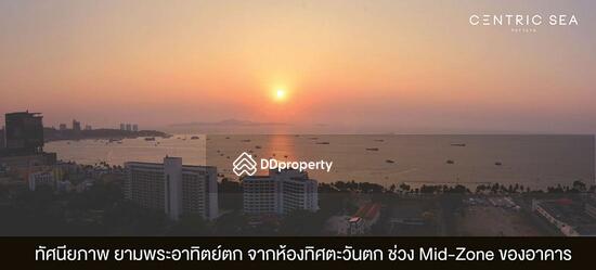 ขาย - Centric Sea : เซ็นทริค ซี, ชลบุรี