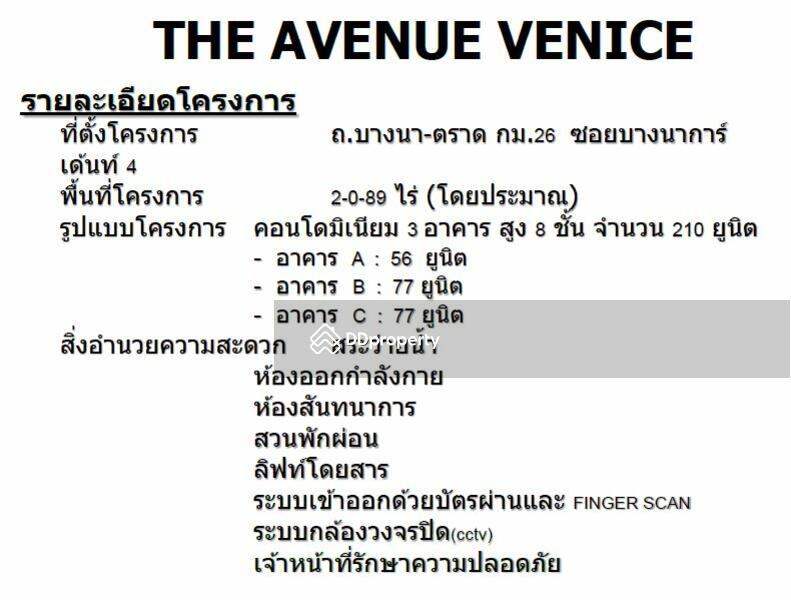 ขาย - The Avenue Venice เอแบคบางนา, สมุทรปราการ