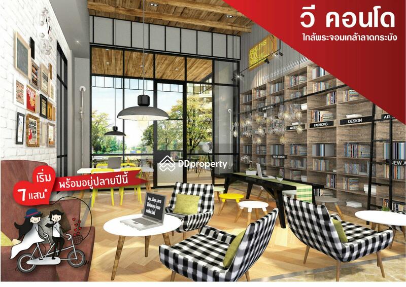 ขาย - V Condo ( วี คอนโด ), กรุงเทพ