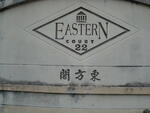 Eastern Court #0