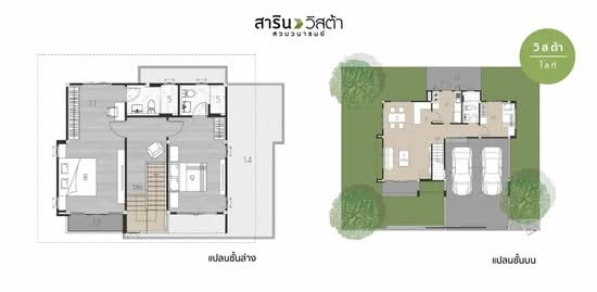 Sarin Vista Suan Vanarom : สาริน วิสต้า สวนวนารมย์ - Floor Plan