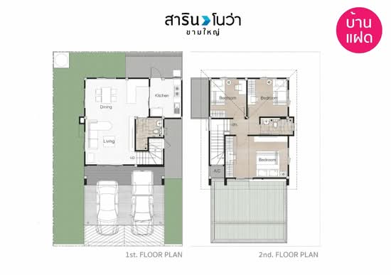 Sarin Nova Kham Yai : สาริน โนว่า ขามใหญ่ - Floor Plan