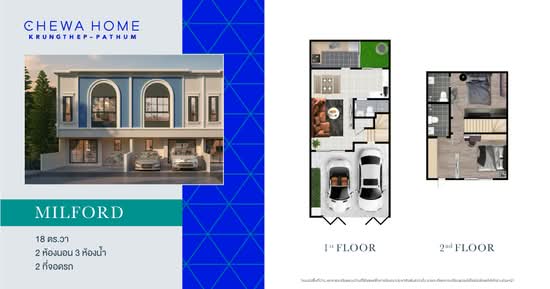 Chewa Home Krungthep – Pathum : ชีวาโฮม กรุงเทพ – ปทุม - Floor Plan