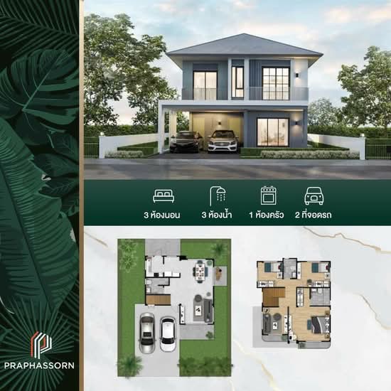 Baan Punsook Garden Ville : บ้านปันสุข การ์เด้นท์ วิลล์ - Floor Plan
