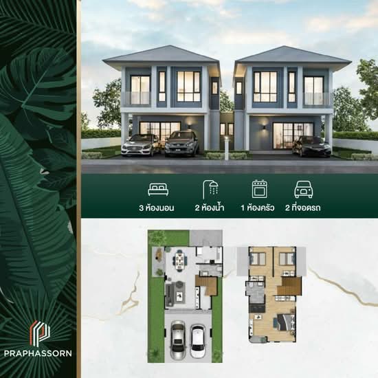 Baan Punsook Garden Ville : บ้านปันสุข การ์เด้นท์ วิลล์ - Floor Plan