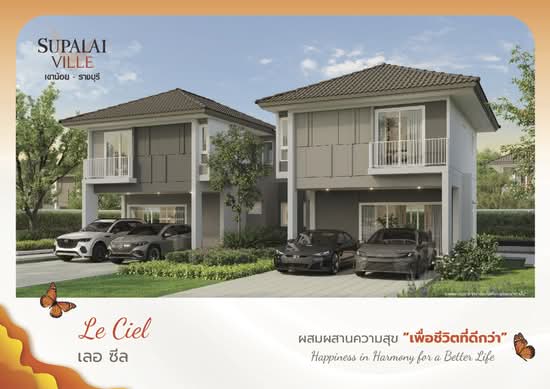 ศุภาลัย วิลล์ เขาน้อย-ราชบุรี - Floor Plan